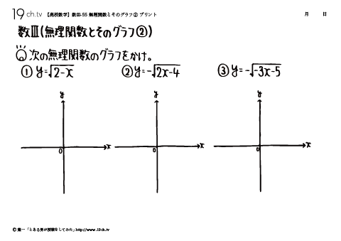 無理関数とそのグラフ②