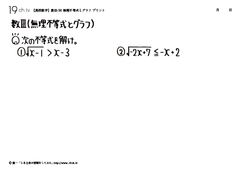 無理不等式とグラフ