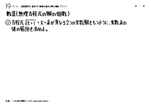 無理方程式の解の個数