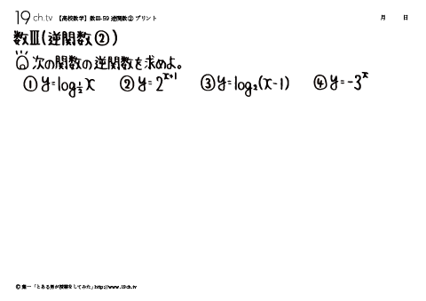 逆関数②