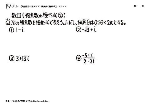 複素数の極形式②