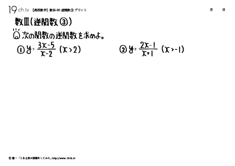  逆関数③
