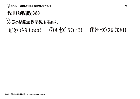 逆関数④