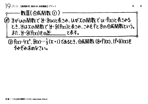 合成関数①