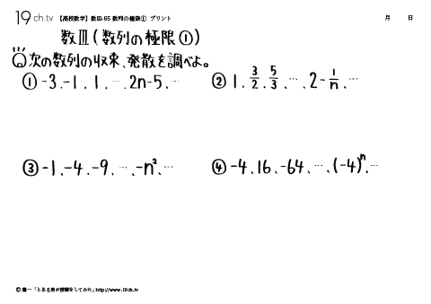 数列の極限①