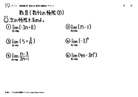 数列の極限②