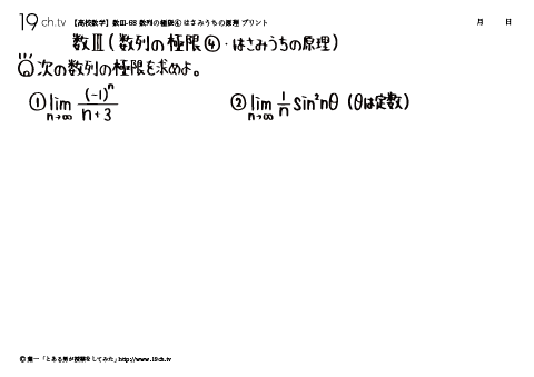  数列の極限④ はさみうちの原理