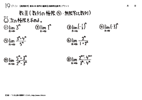 数列の極限⑤(無限等比数列)