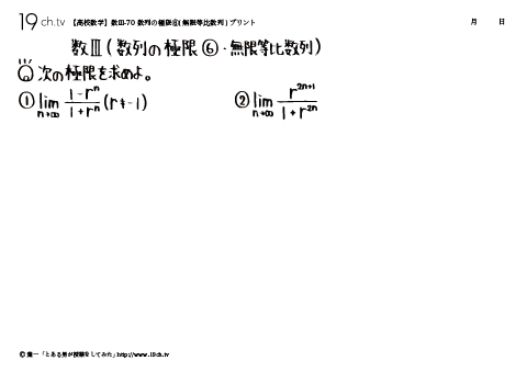 数列の極限⑥ 無限等比数列