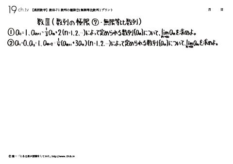 数列の極限⑦(無限等比数列)
