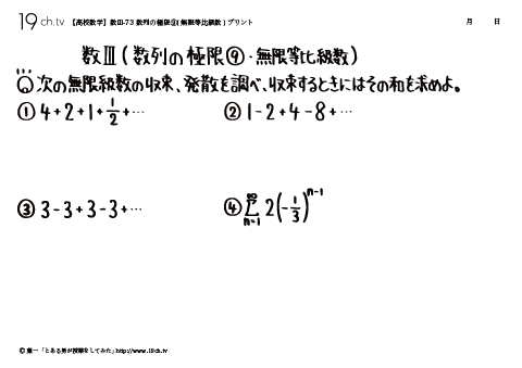 数列の極限⑨(無限等比級数)