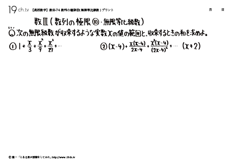 数列の極限⑩(無限等比級数)