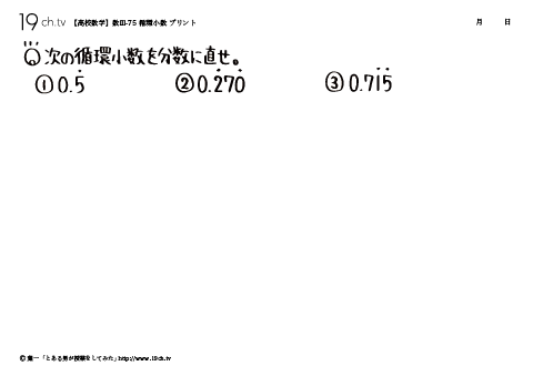 循環小数