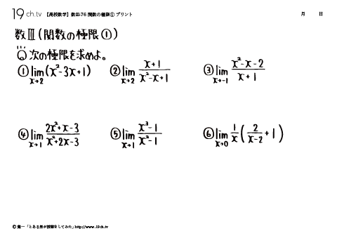 関数の極限①
