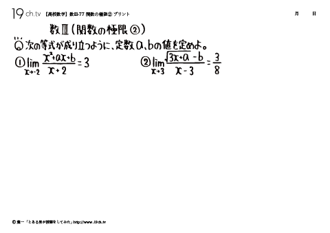 関数の極限②