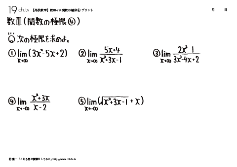 関数の極限④