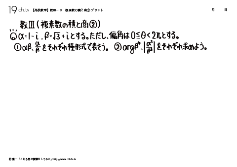 複素数の積と商②