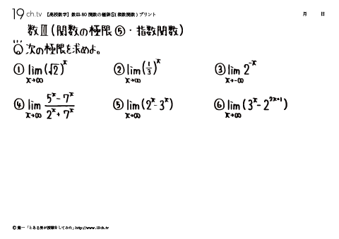 関数の極限⑤