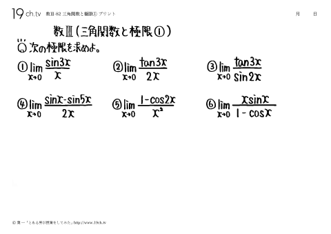 三角関数と極限①