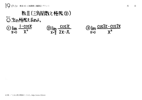 三角関数と極限②
