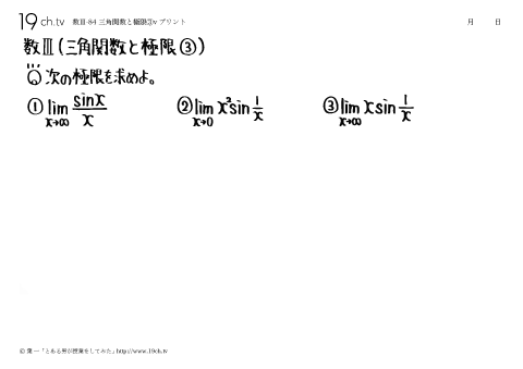 三角関数と極限③