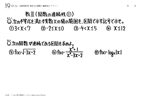  関数の連続性①