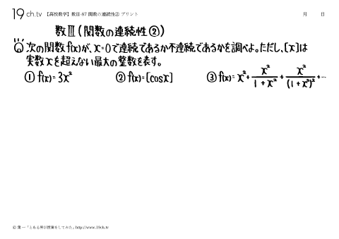 関数の連続性②