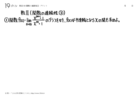 関数の連続性③