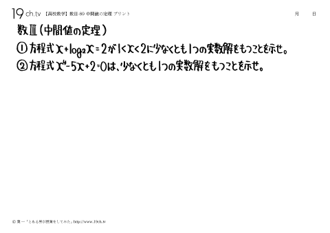 中間値の定理