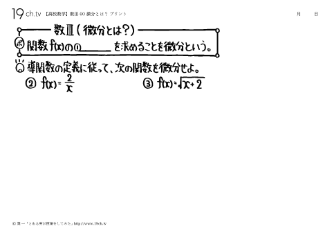 微分とは？