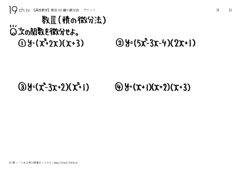 積の微分法