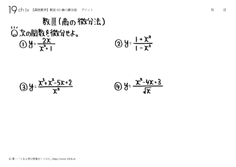 商の微分法