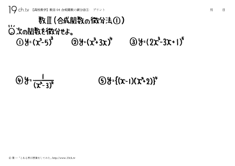 合成関数の微分法①