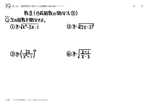 合成関数の微分法②