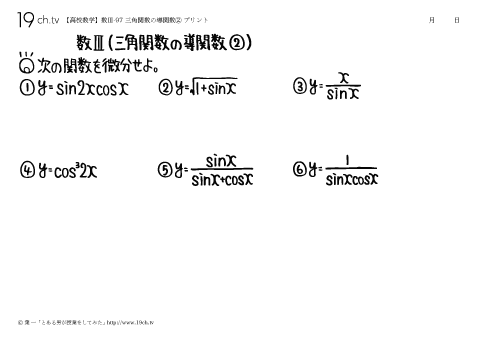 三角関数の導関数②