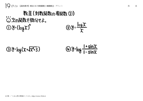 対数関数の導関数②