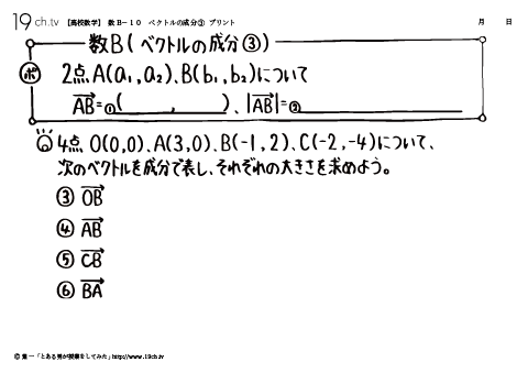 高校｜数B(ベクトルの成分③の問題)