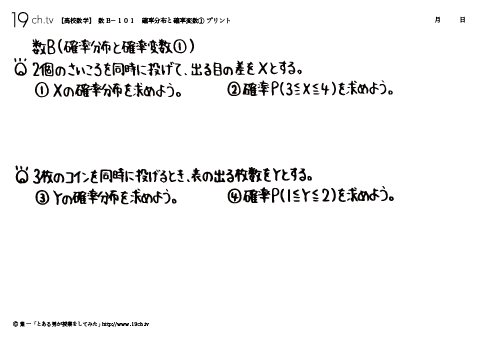 高校｜数B(確率分布と確率変数①)