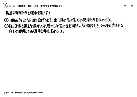 高校｜数B(確率分布と確率変数②)