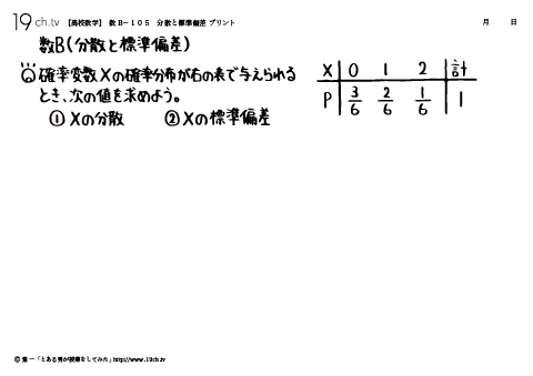高校｜数B(分散と標準偏差)