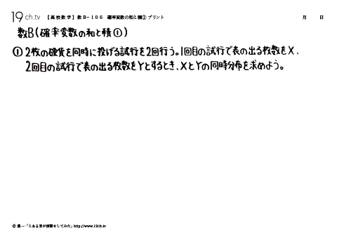 確率変数の和と積①