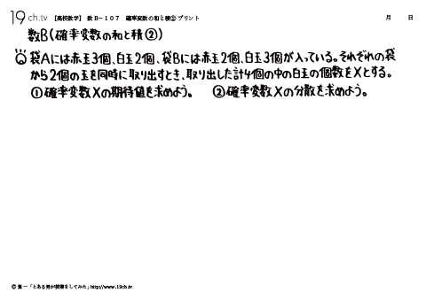 確率変数の和と積②
