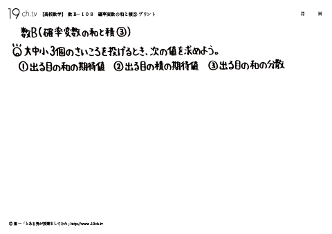 確率変数の和と積③