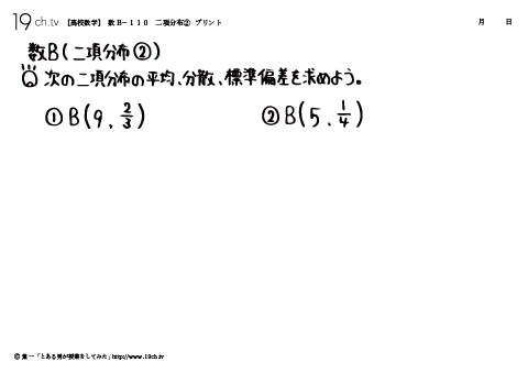二項分布②