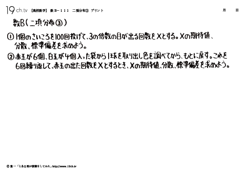 高校｜数B(二項分布③)
