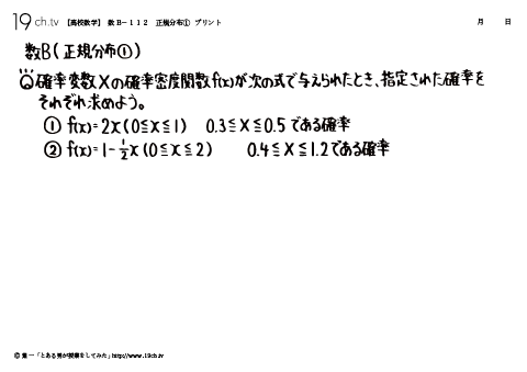 高校｜数B(正規分布①)