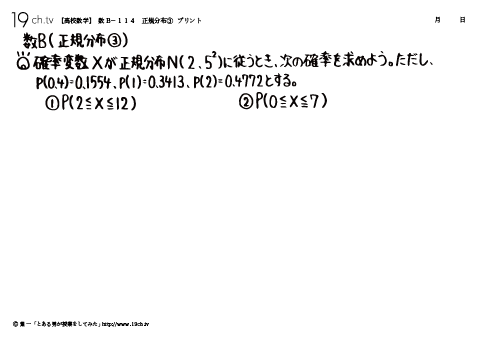 高校｜数B(正規分布③)