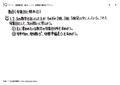 高校｜数B(母集団と標本①)