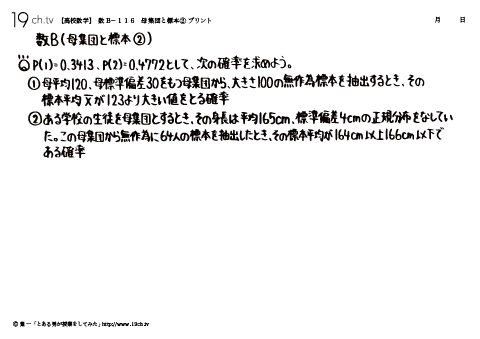 高校｜数B(母集団と標本②)