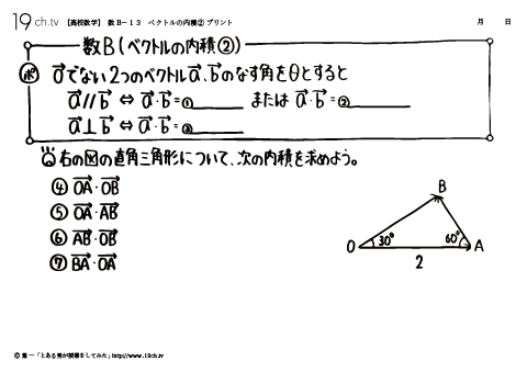高校｜数B(ベクトルの内積②の問題)